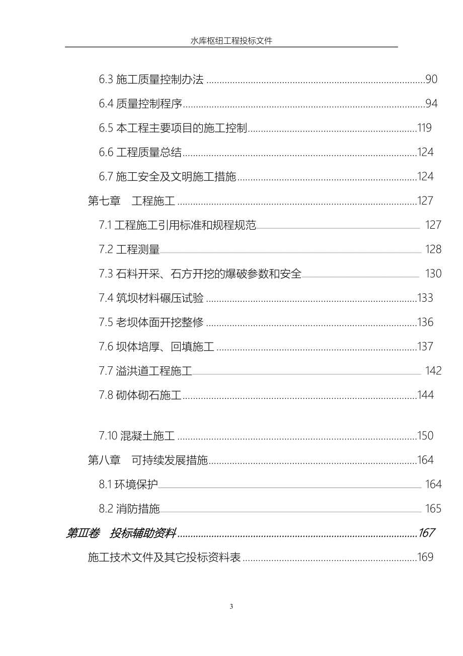 通玄公园工程施工第二标段施工投标施工组织_第4页