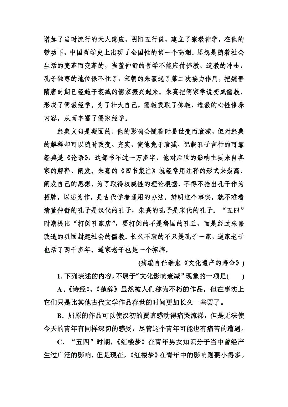 最新高中语文人教版必修2：第一～二单元月考试卷含答案解析_第2页