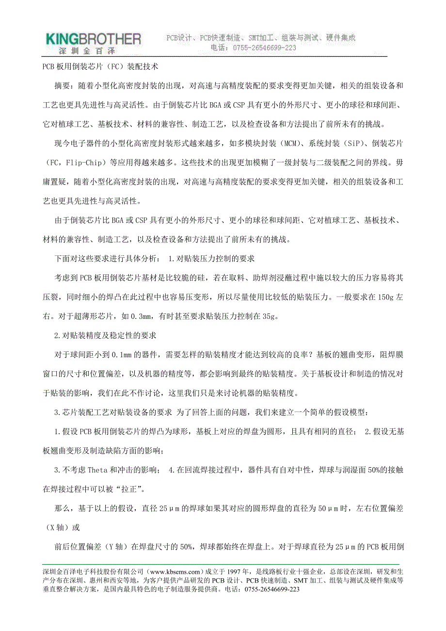 pcb板用倒装芯片（fc）装配技术_第1页