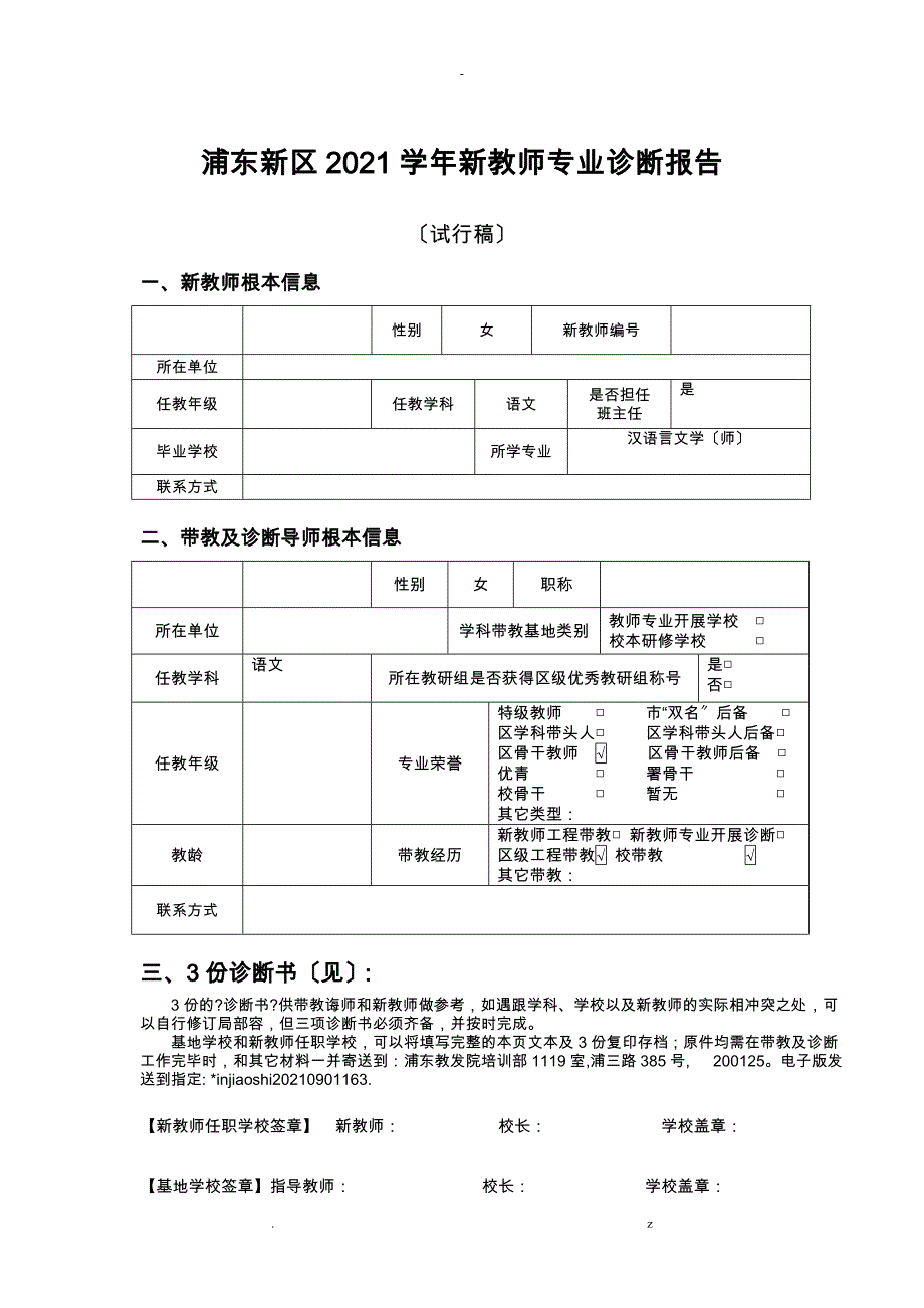 新教师自我诊断报告_第1页