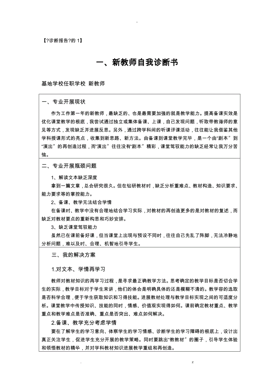 新教师自我诊断报告_第2页