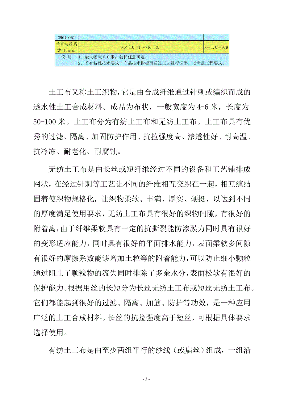 年产2000吨化纤土工布新建项目可行性研究报告_第3页