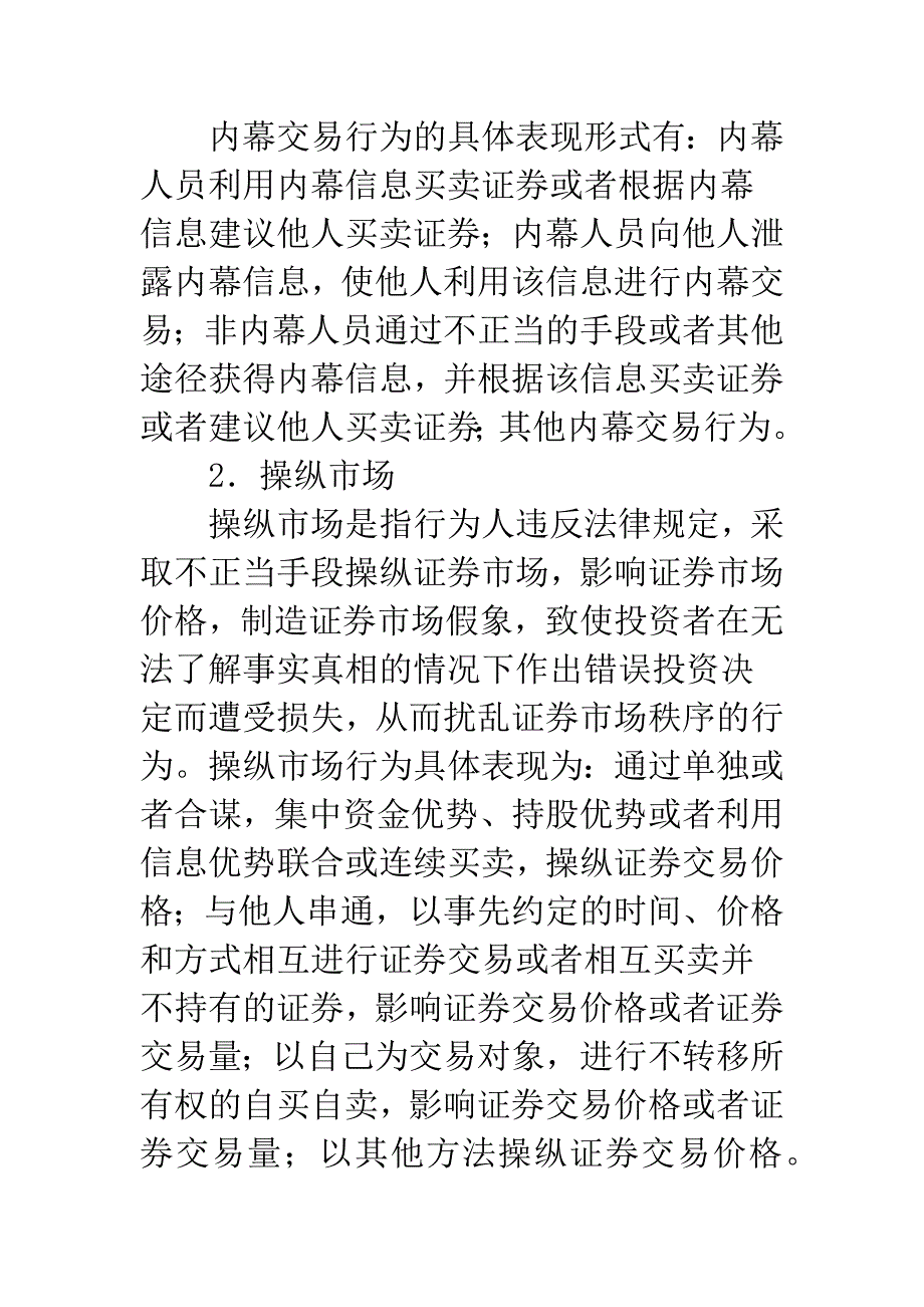 浅谈证券欺诈及其防范_第4页