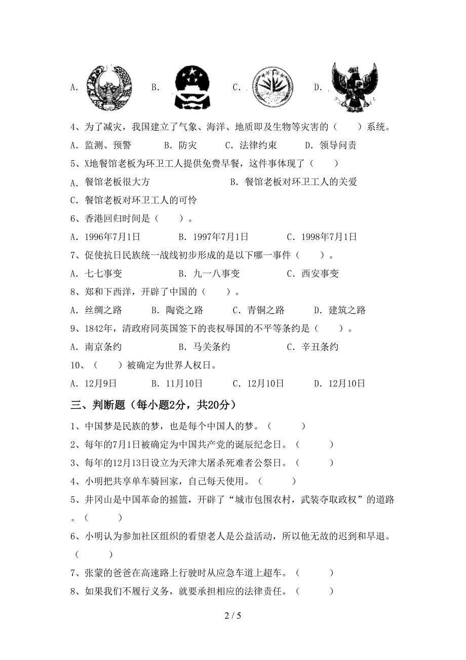 2022年人教版五年级上册《道德与法治》期中试卷及答案【1套】_第2页