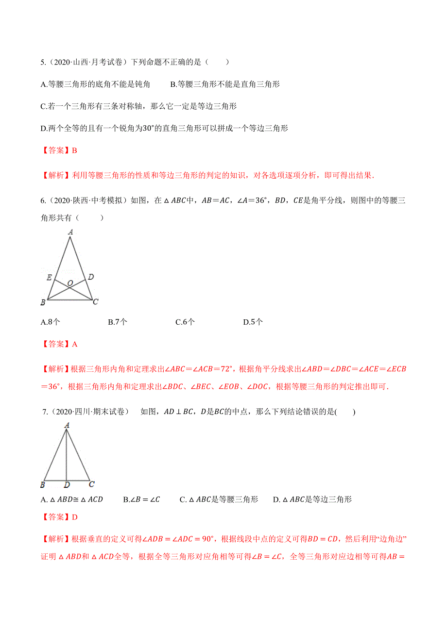 等腰三角形的判定定理(解析版)_第2页