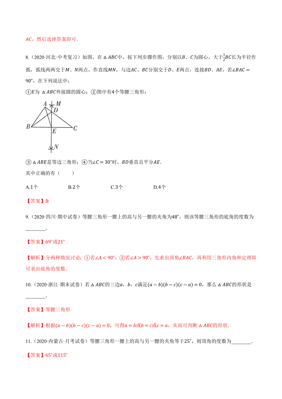 等腰三角形的判定定理(解析版)_第3页