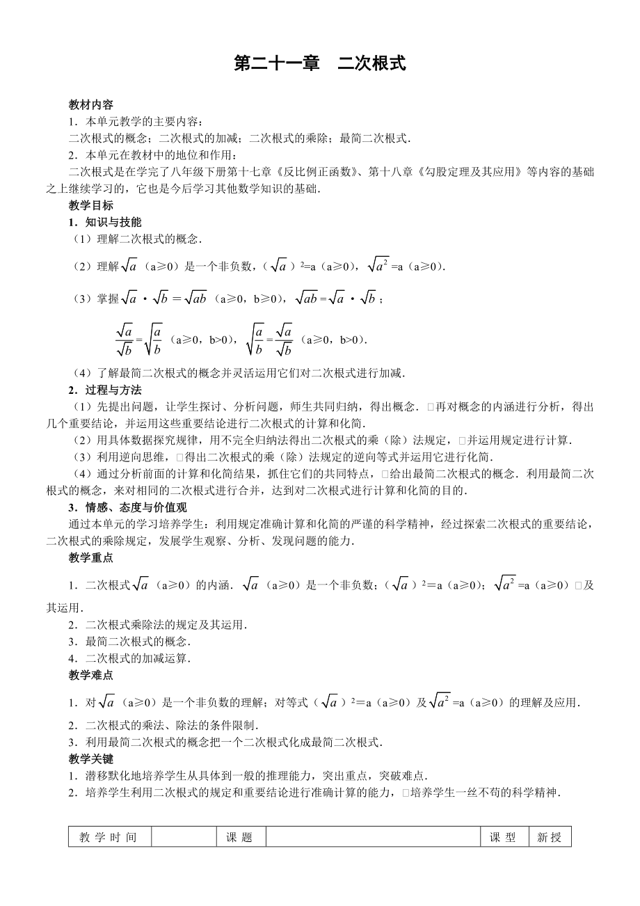 新人教版九年级数学全册教案_第1页