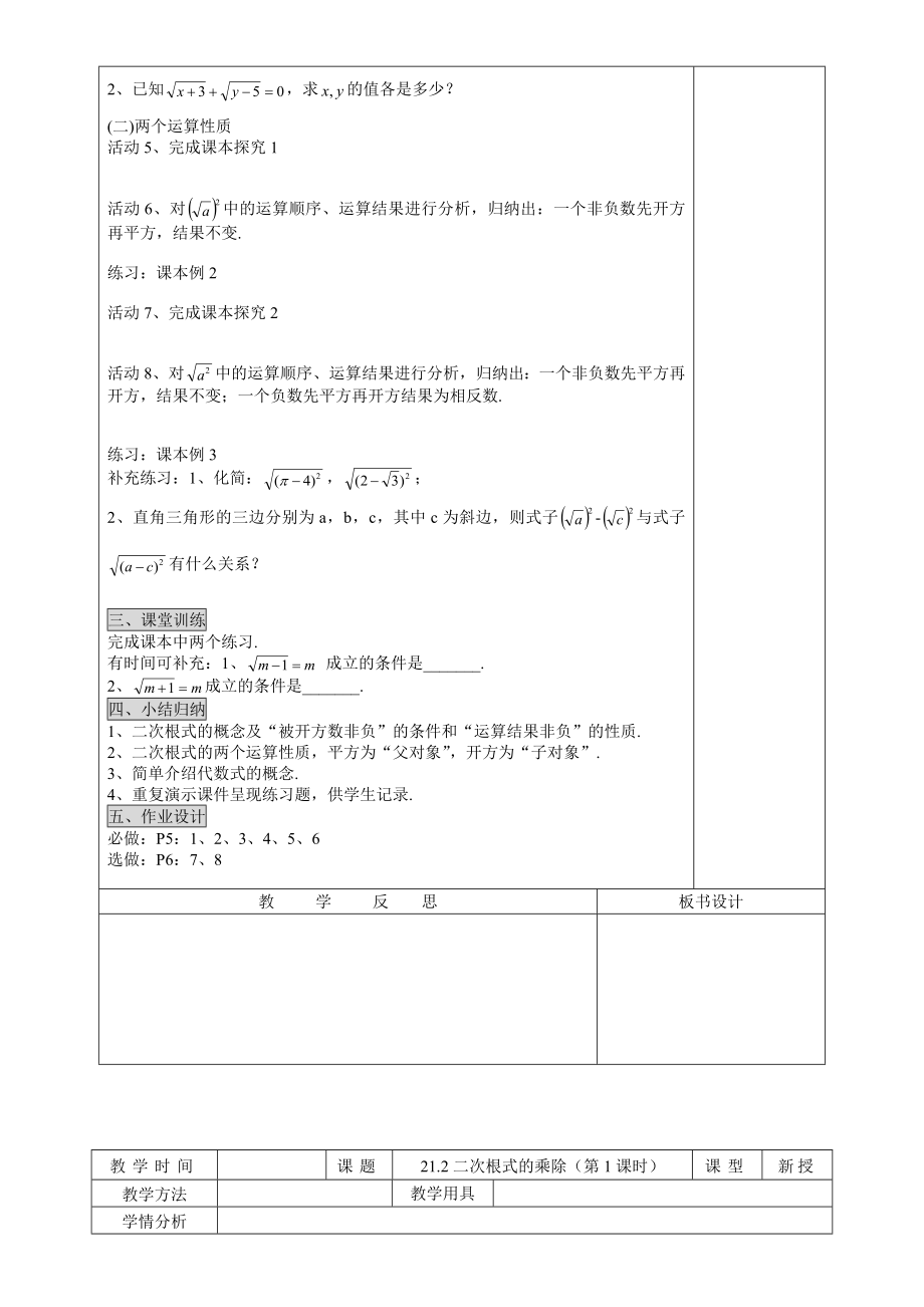 新人教版九年级数学全册教案_第3页