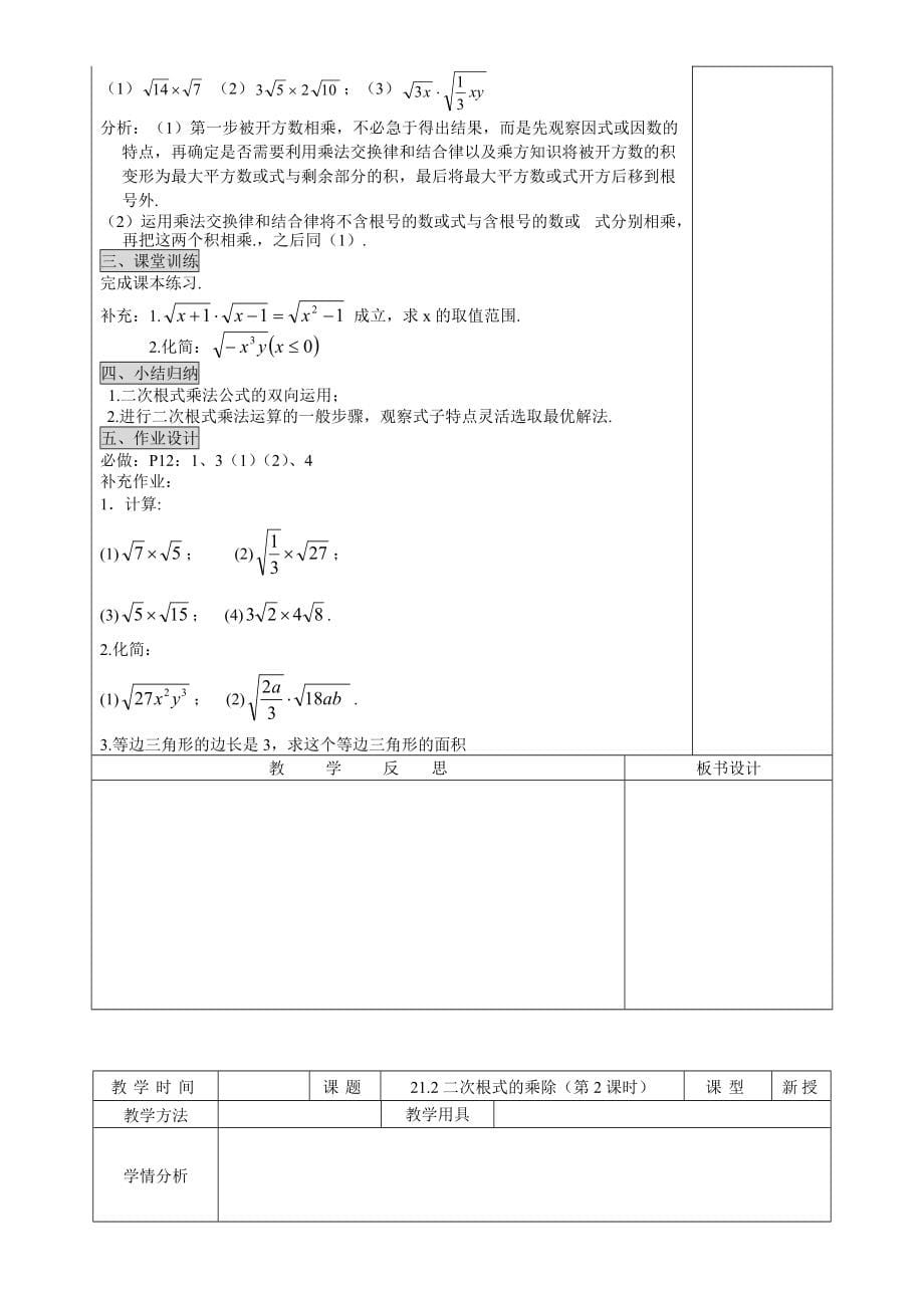 新人教版九年级数学全册教案_第5页