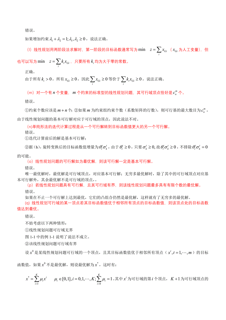 运筹学判断题_第3页