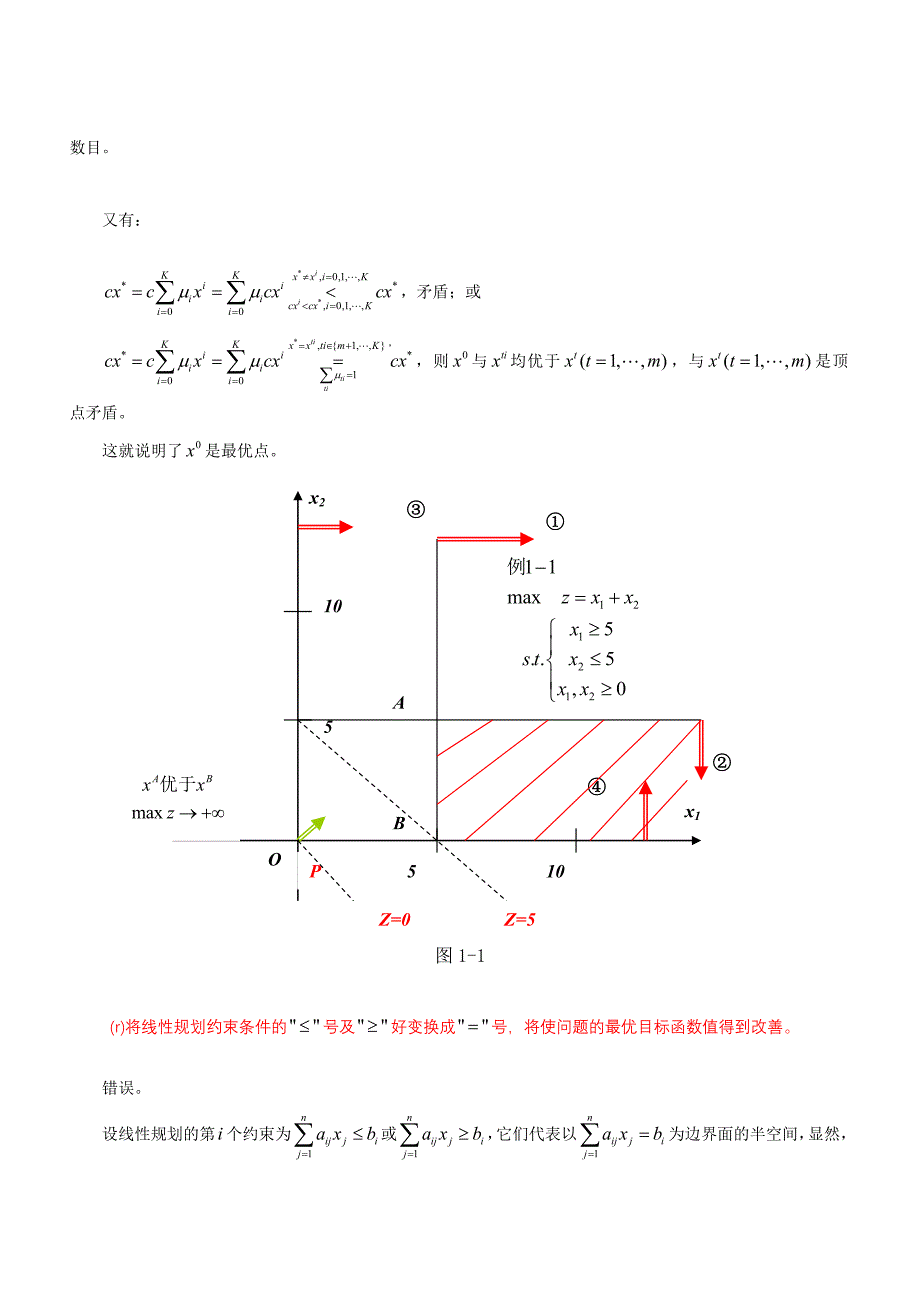 运筹学判断题_第4页