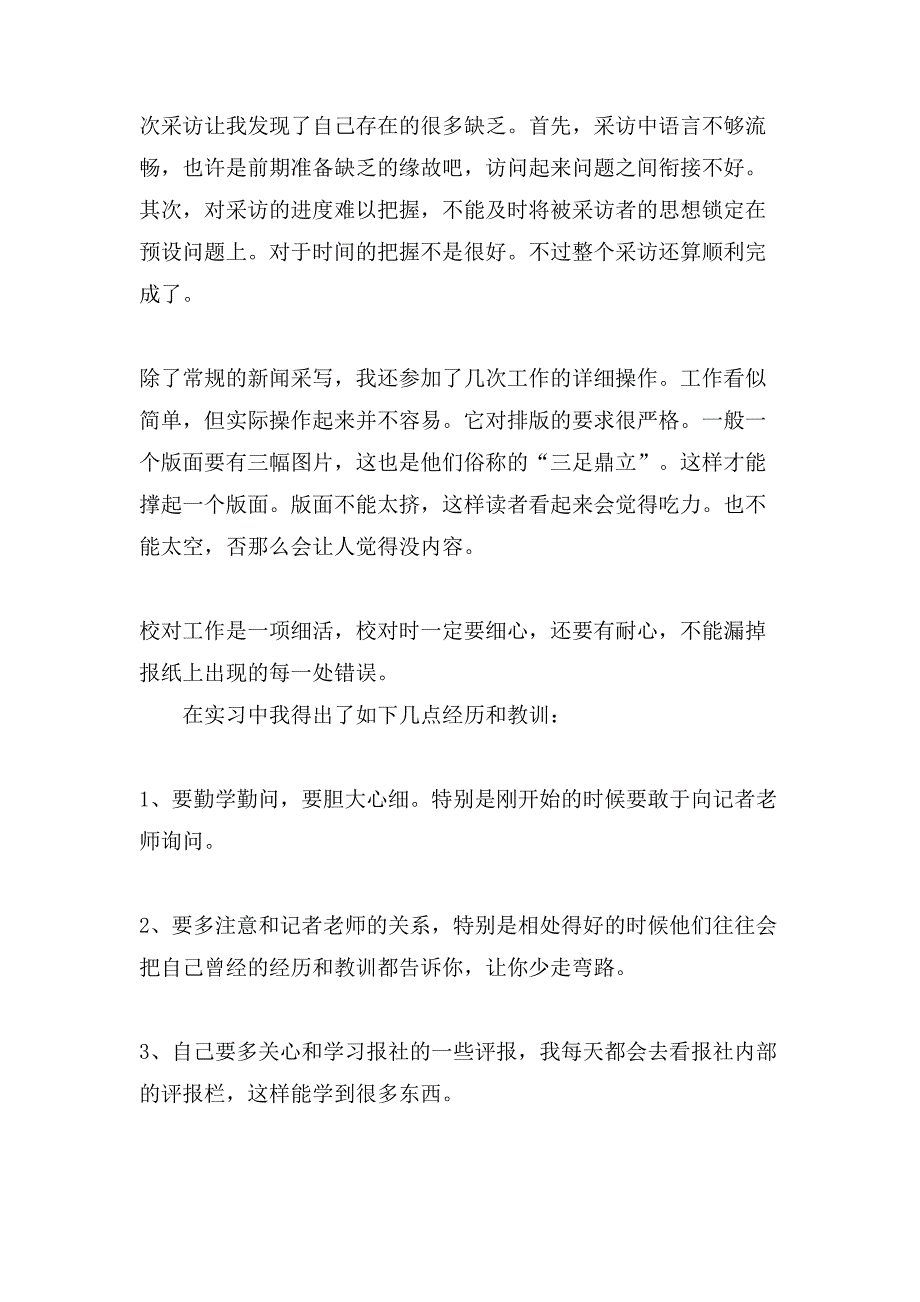 实习心得范文.doc_第3页