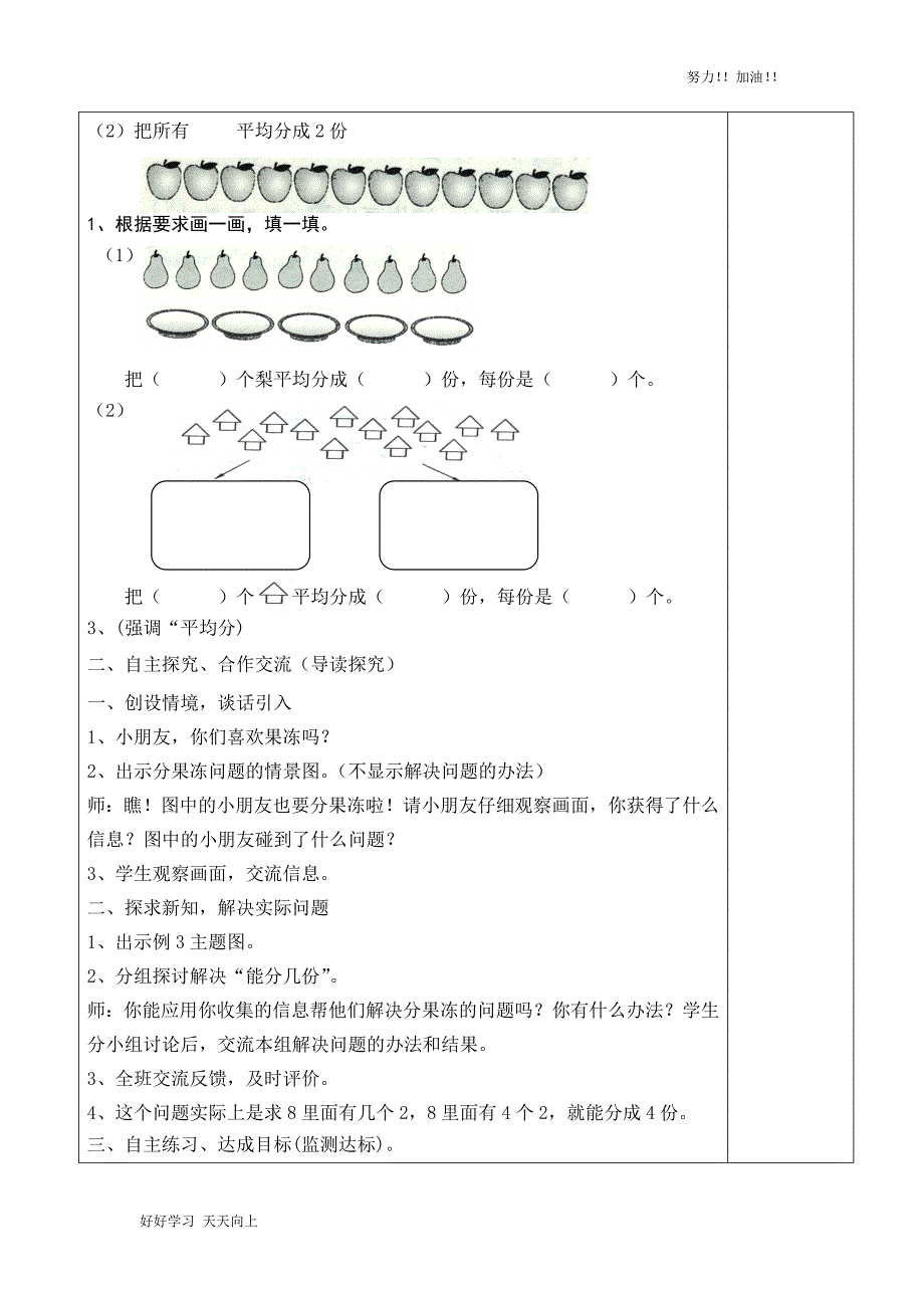 人教版小学数学二年级下册《平均分-》导学案_第2页