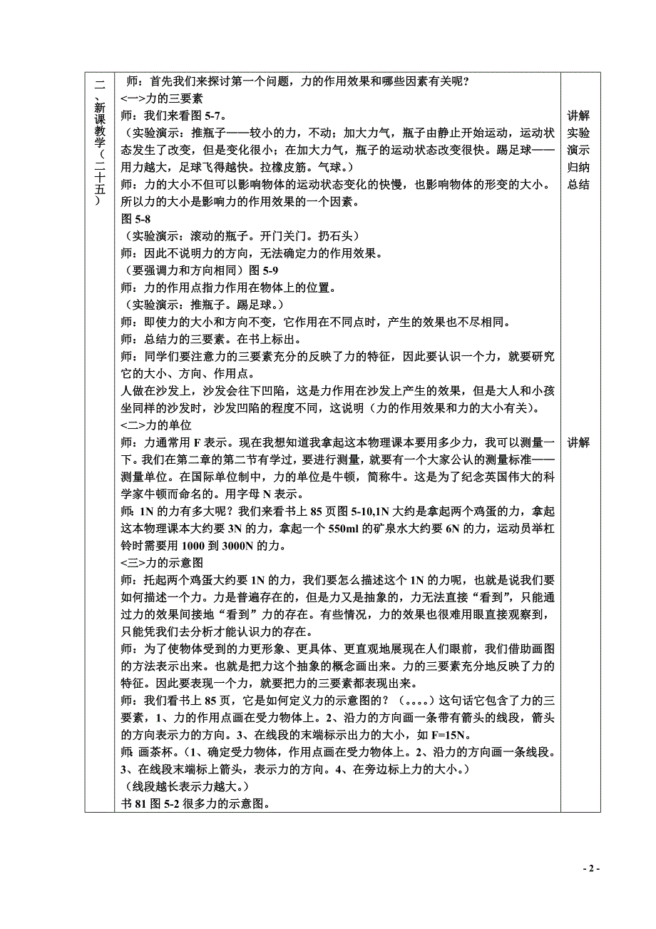 怎样描述力(教案).doc_第2页