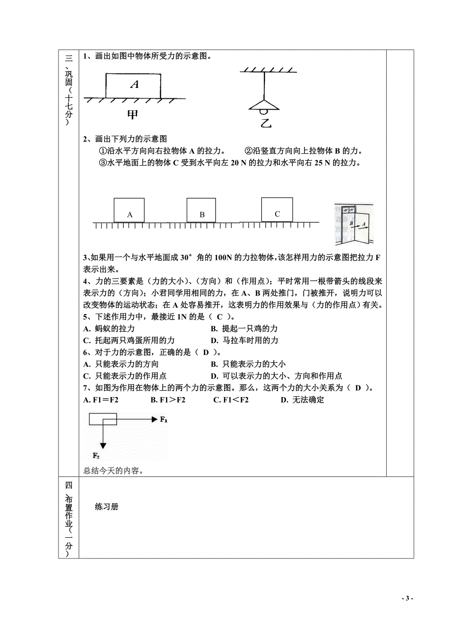 怎样描述力(教案).doc_第3页