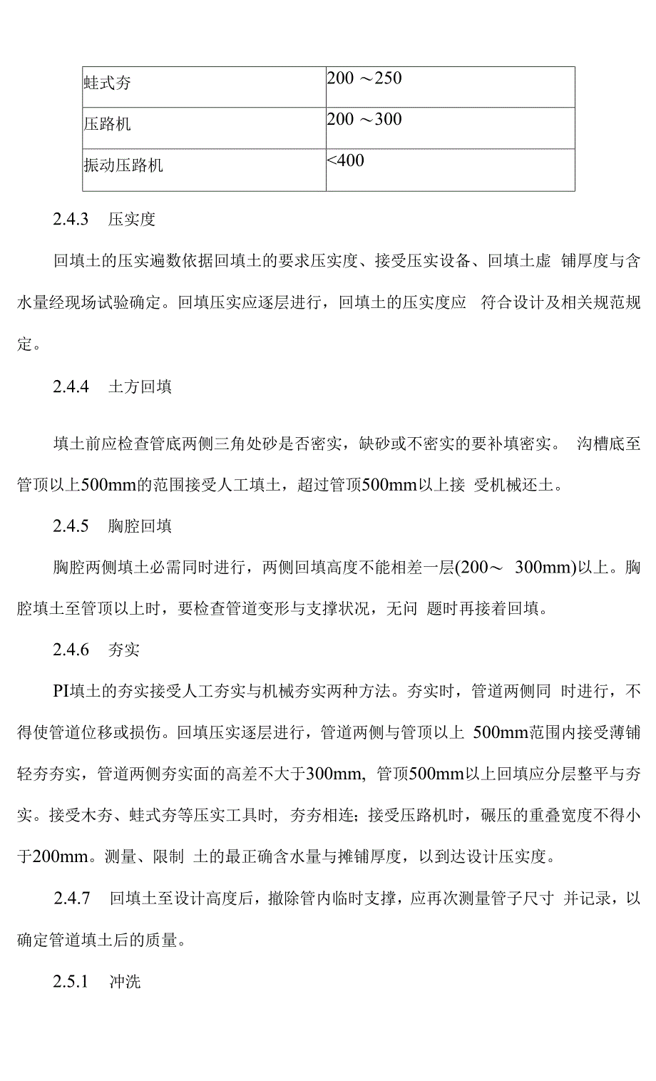 广平大街给水施工方案.docx_第3页