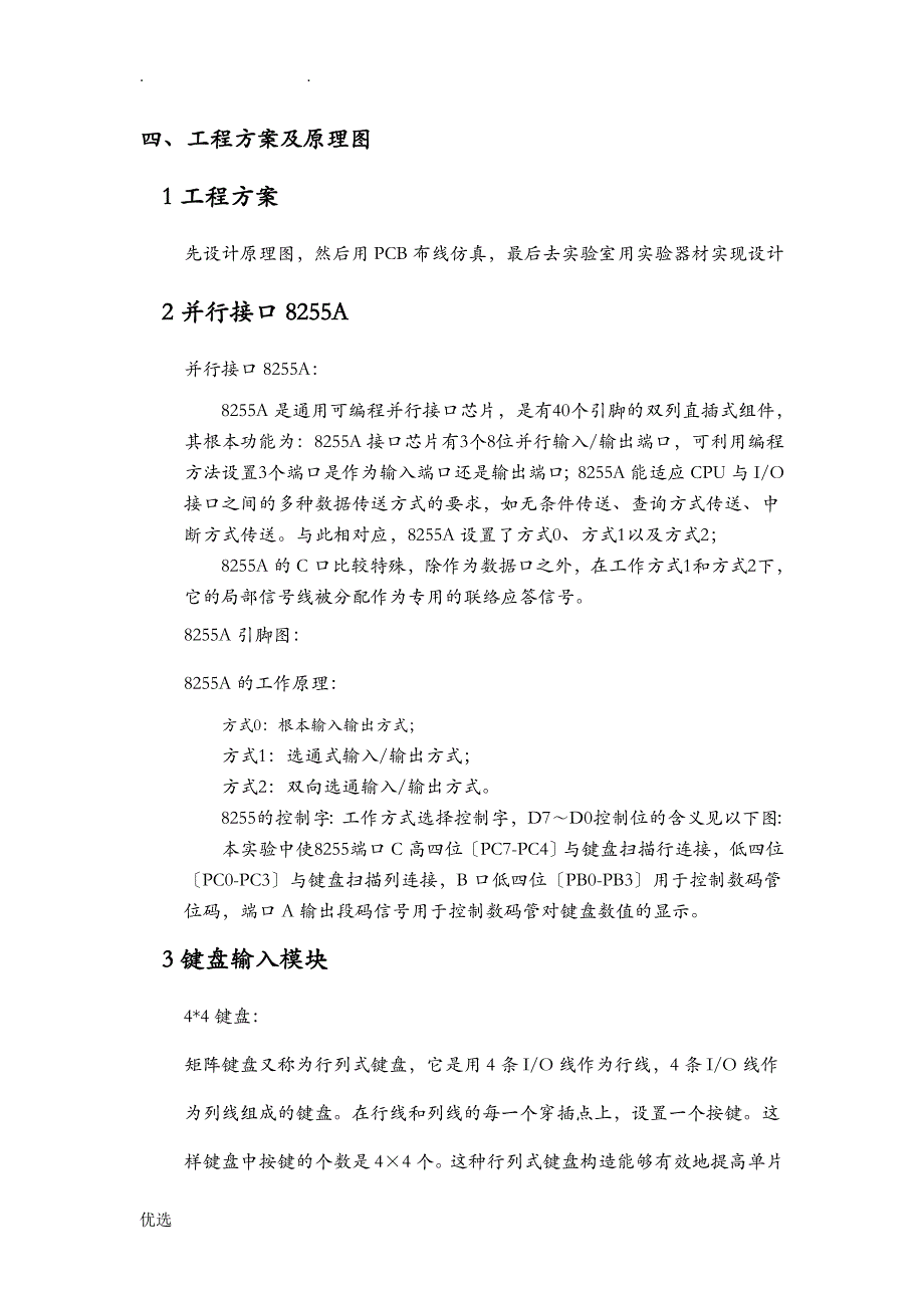 微机原理及接口技术课程设计报告_第4页