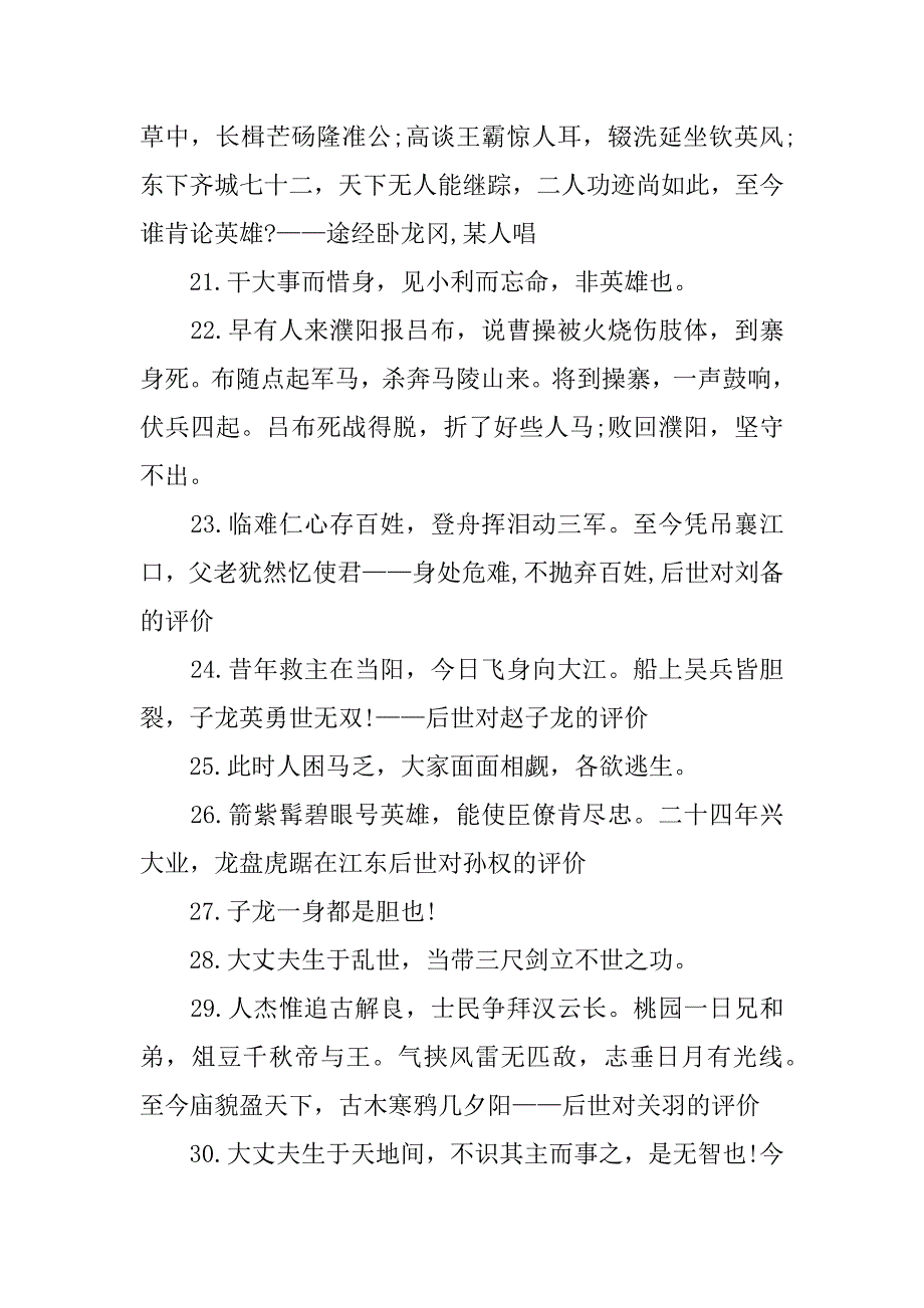 三国演义读书笔记摘抄好词好句.docx_第3页