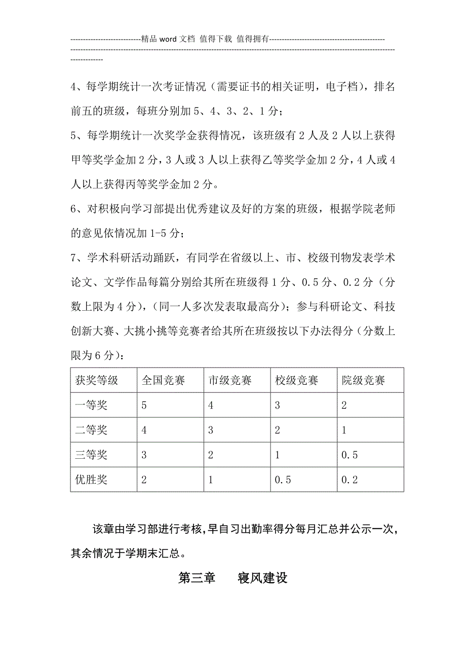 经济管理学院班级考核制度(草案).docx_第3页