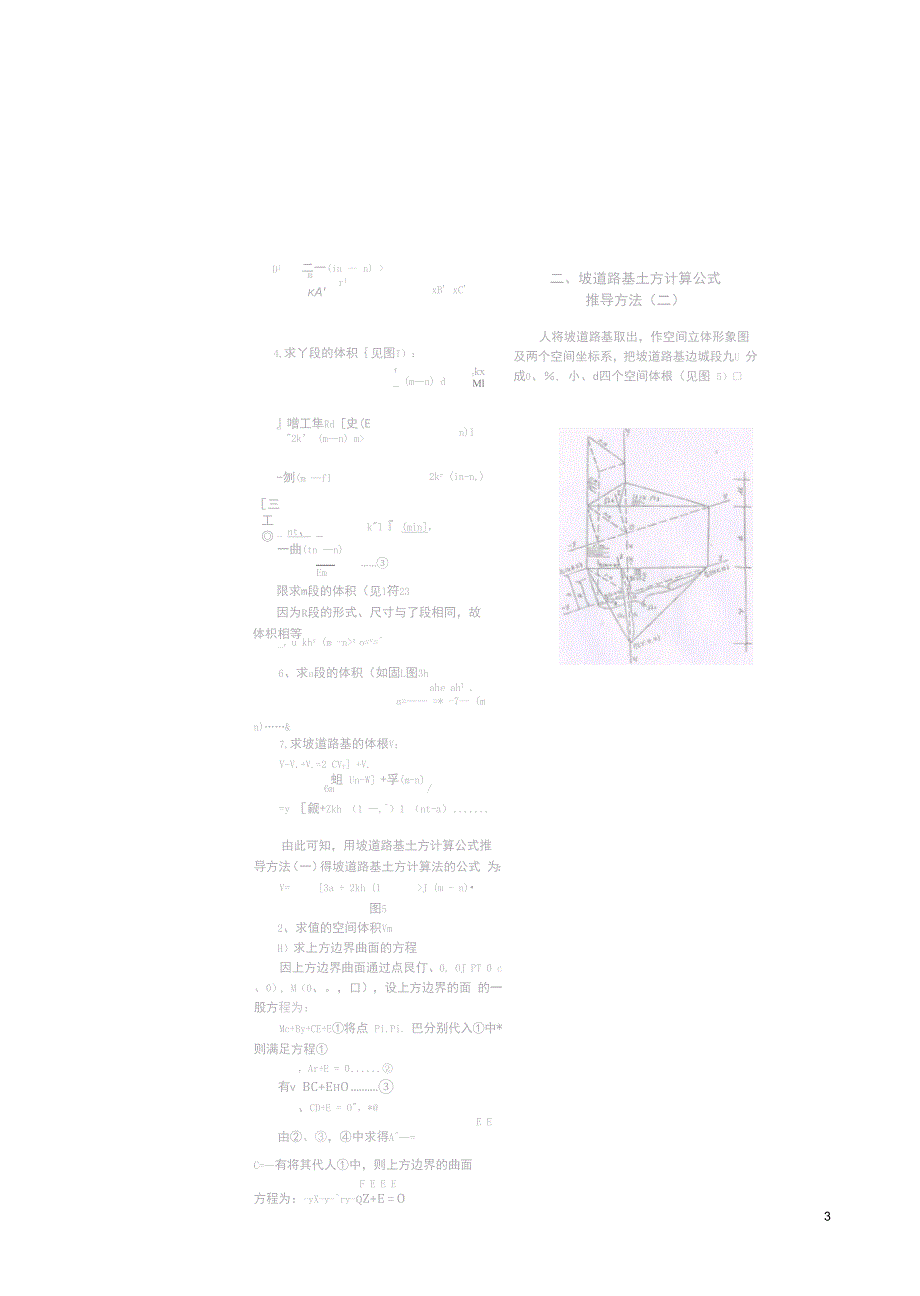 坡道路基土方的计算_第3页