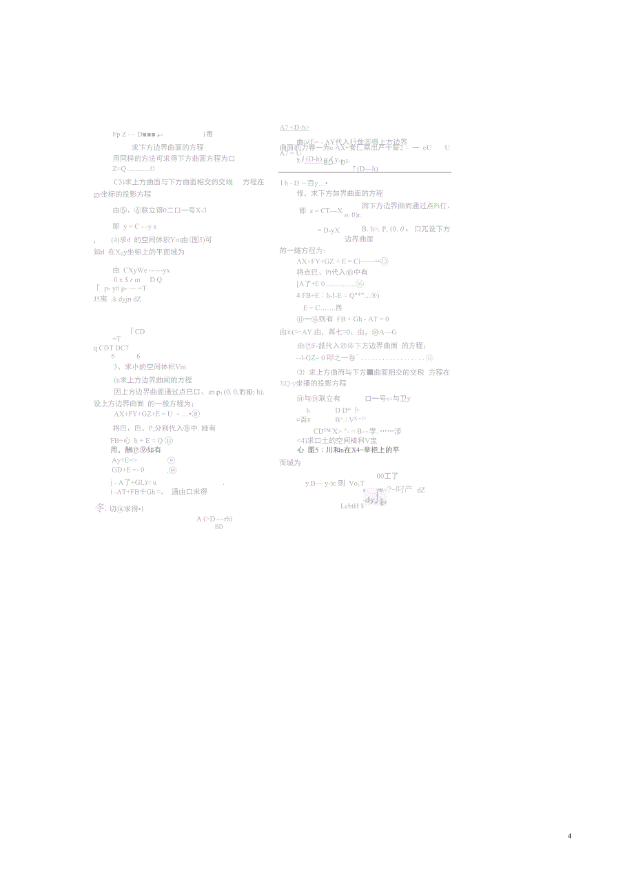 坡道路基土方的计算_第4页