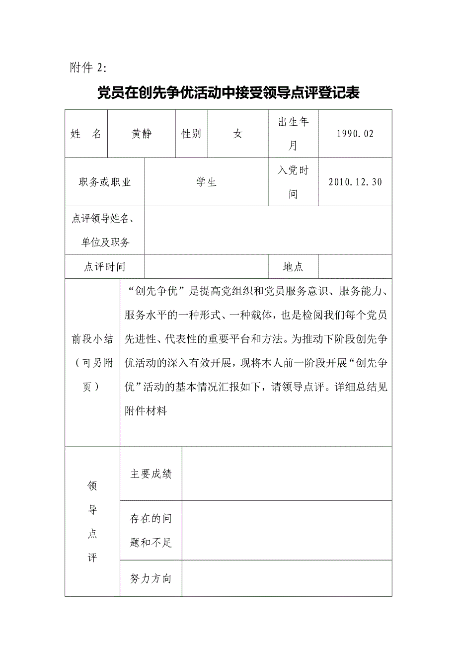 20110123112101_附件2.doc_第1页