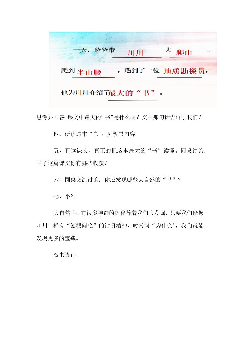 最大的书 教学设计.docx_第2页