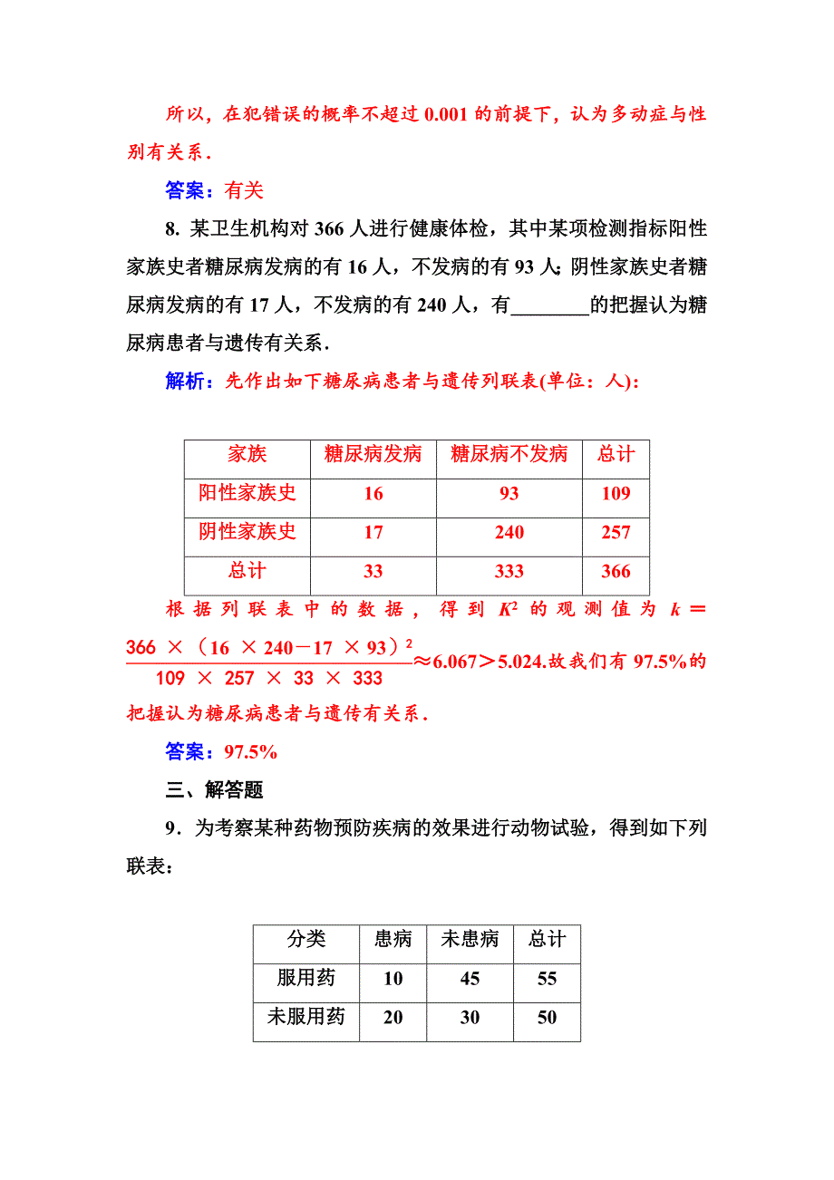 人教版 高中数学 第三章3.2独立性检验的基本思想及其初步应用_第5页