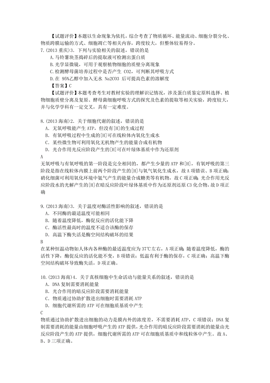 全国各地2011-2013年高考生物 试题分类汇总 第三章 细胞的代谢 新人教版必修_第2页