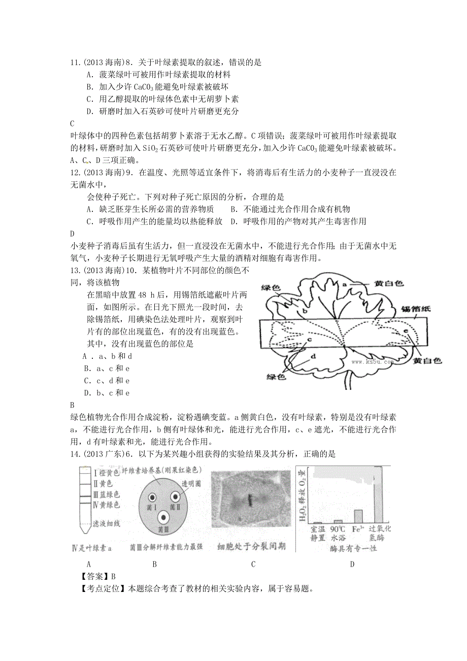 全国各地2011-2013年高考生物 试题分类汇总 第三章 细胞的代谢 新人教版必修_第3页