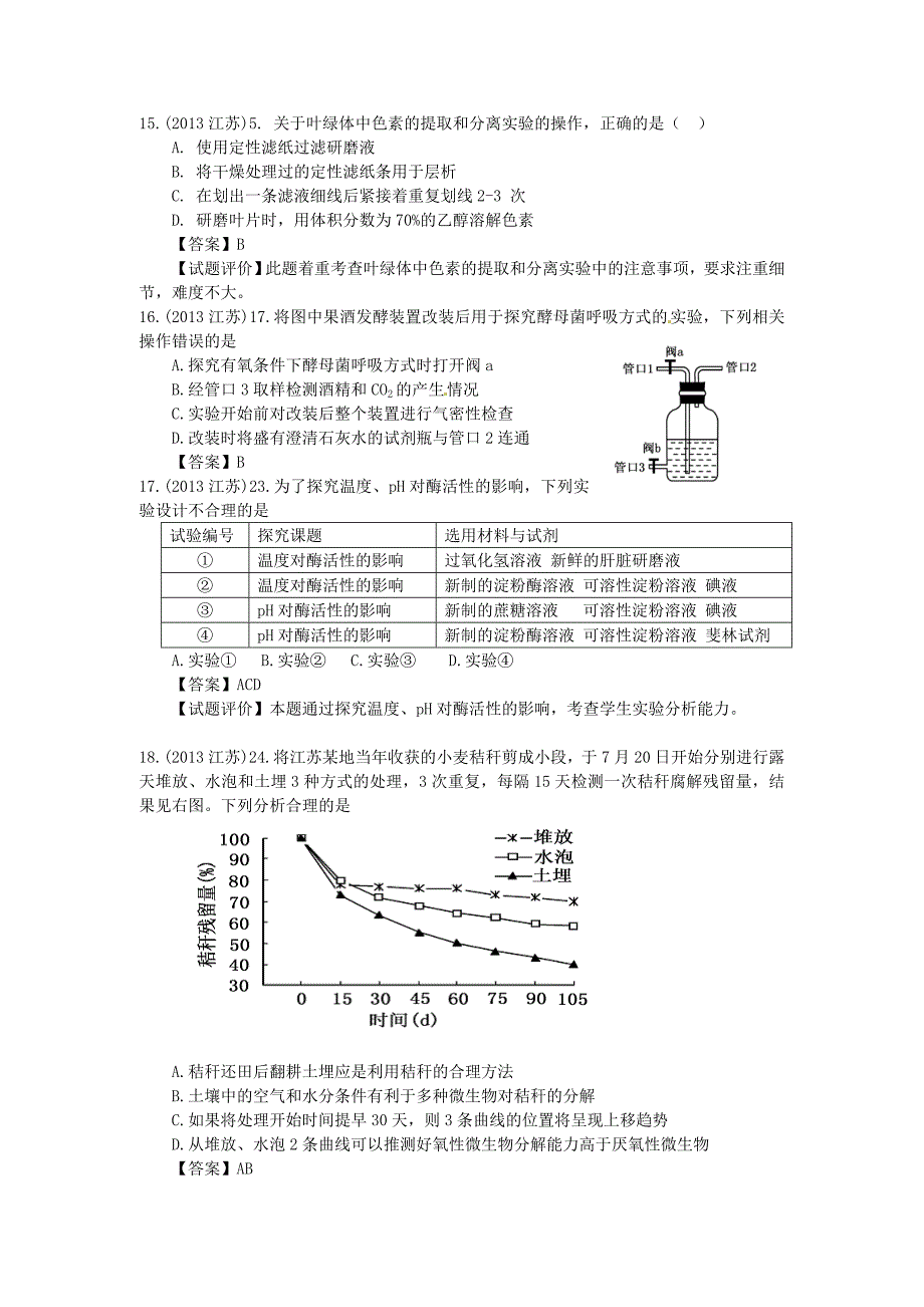 全国各地2011-2013年高考生物 试题分类汇总 第三章 细胞的代谢 新人教版必修_第4页