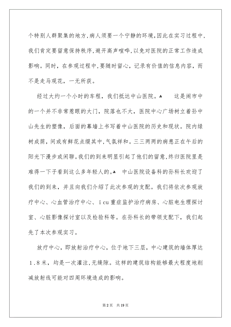 在医院实习的实习报告四篇_第2页