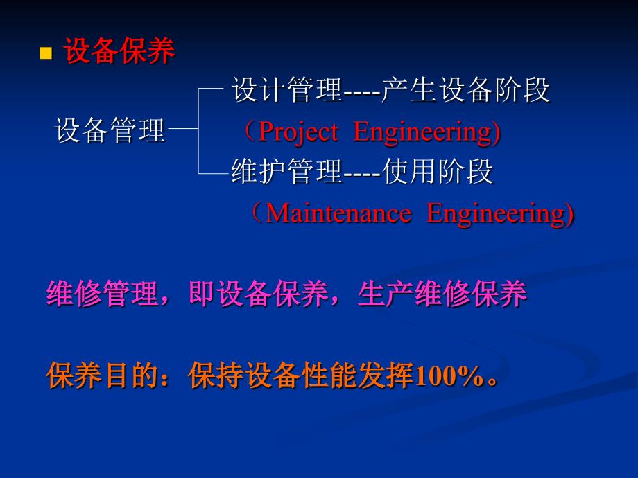 维修管理与全面设备维护_第4页