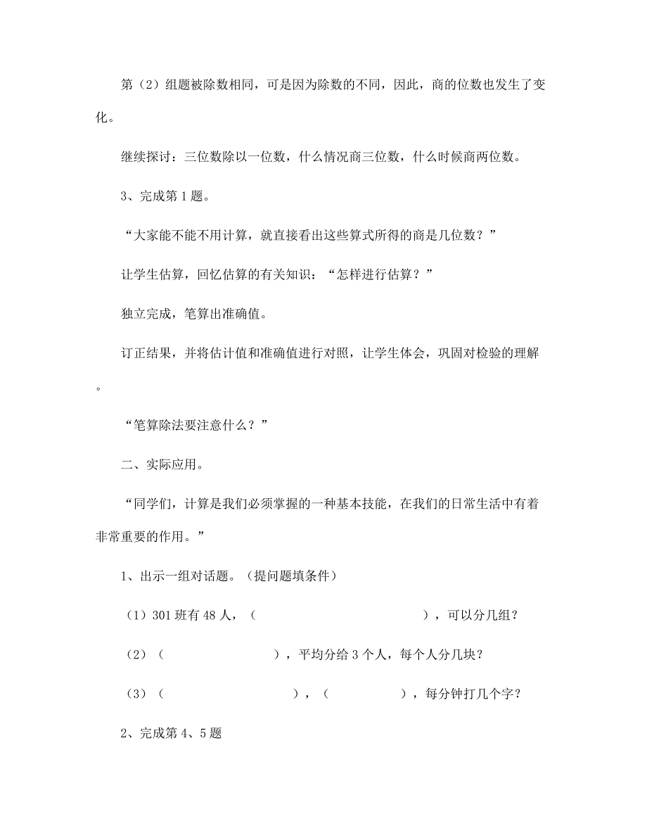 用连除计算解决的实际问题综合练习、复习课_第2页