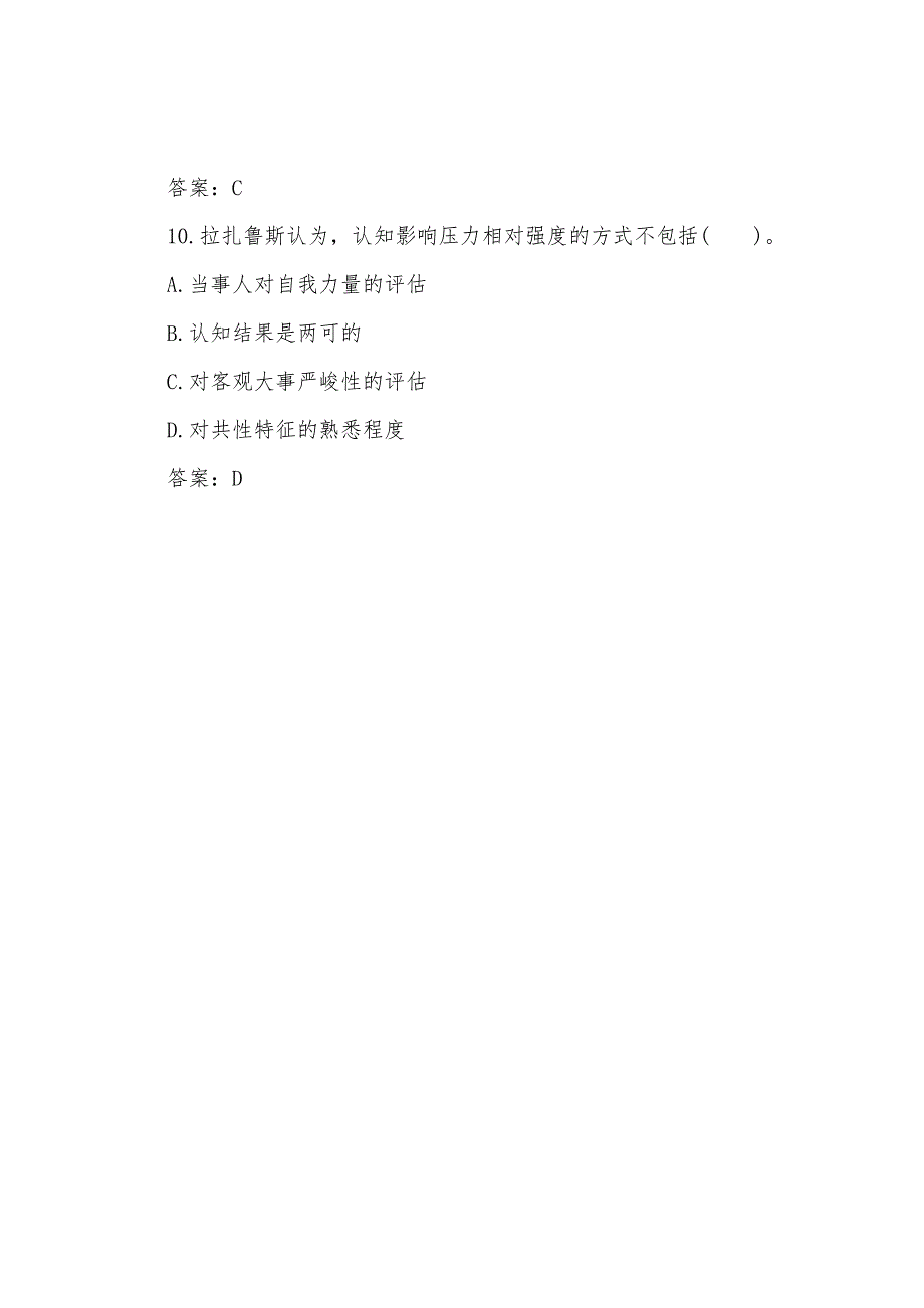 2022年心理咨询师《变态心理学》模拟试题(16).docx_第4页