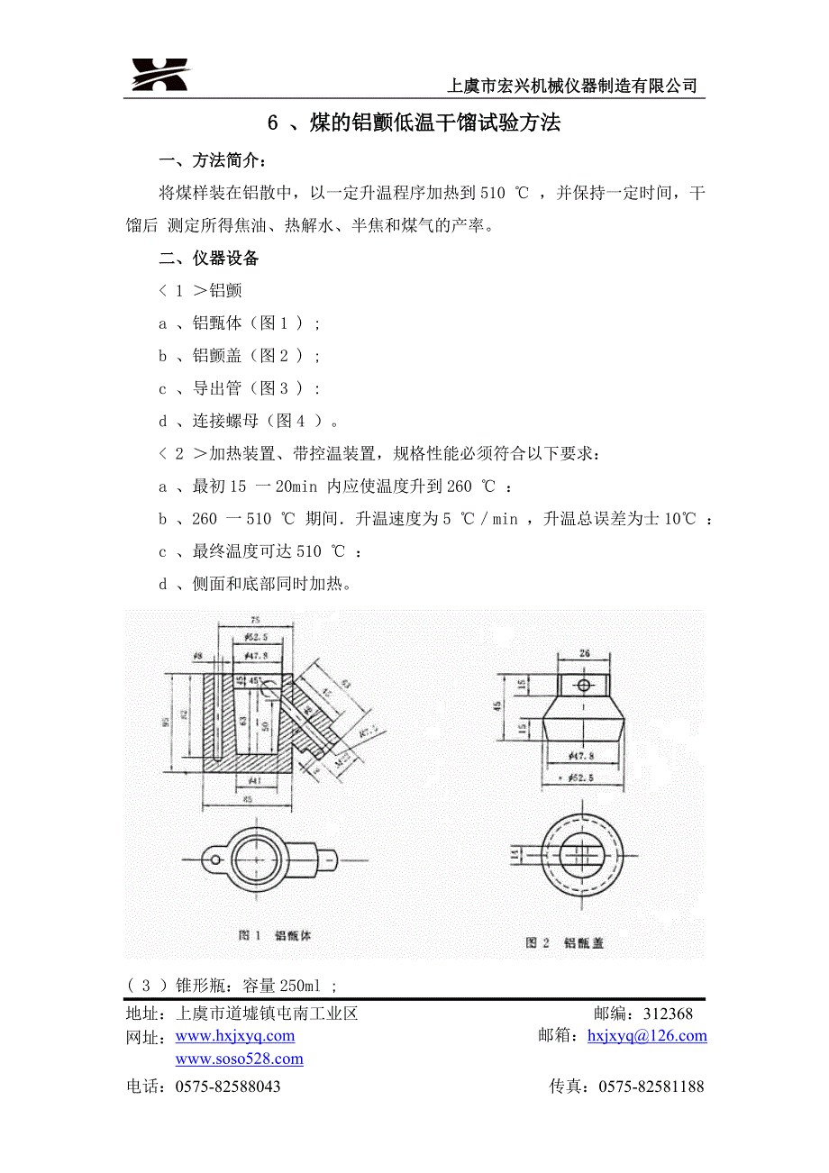 6、煤的铝颤低温干馏试验方法一、方法简介：将煤样装在铝_第1页