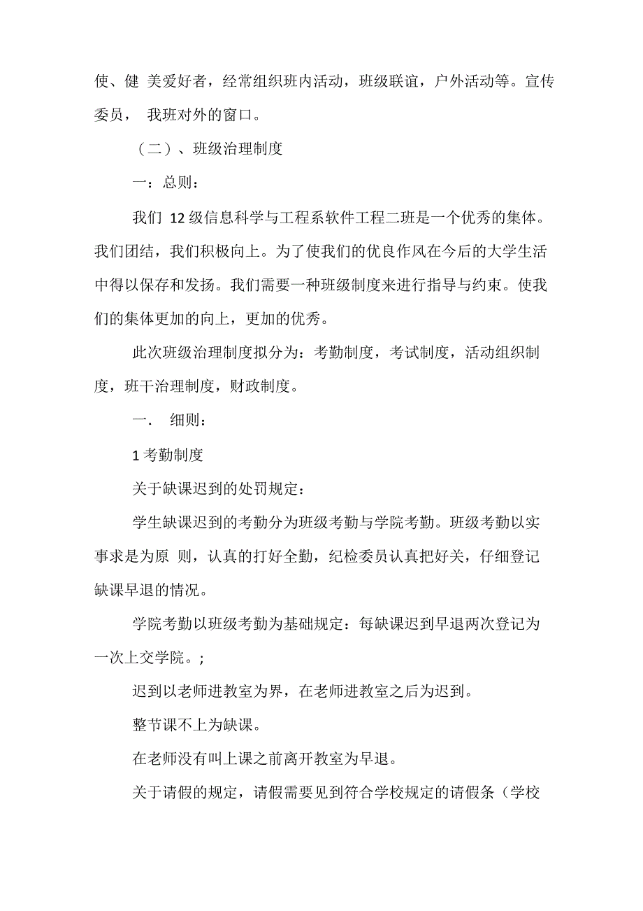 优秀班集体申报材料(详细)_第4页