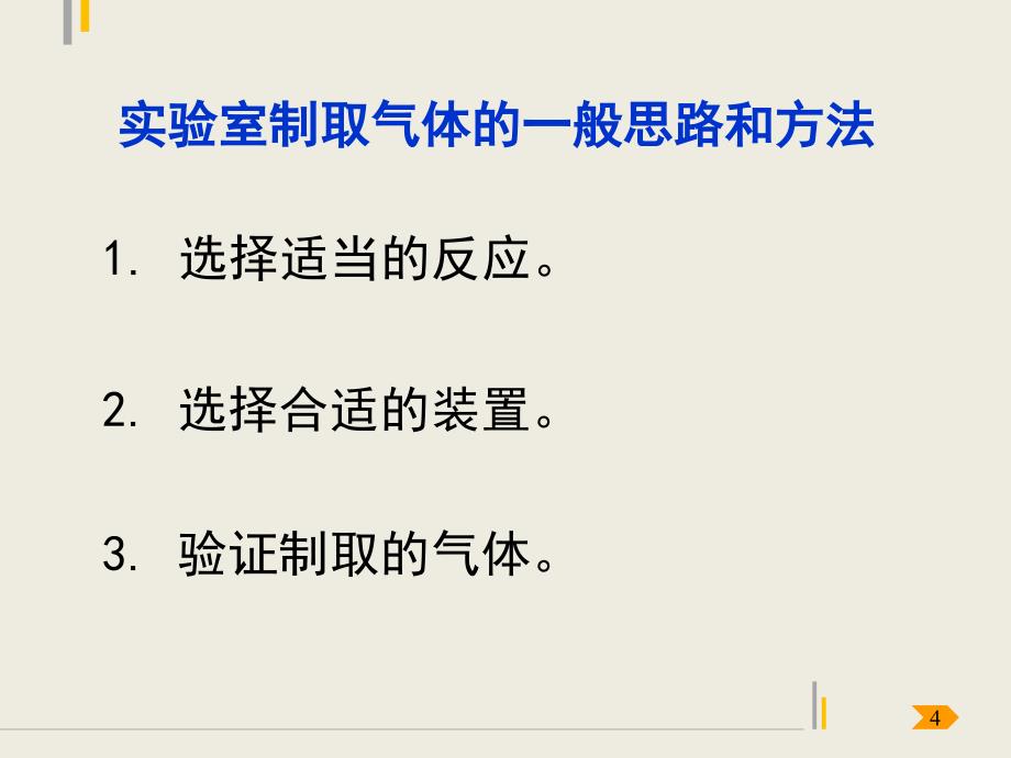 6.2二氧化碳制取的研究_第4页