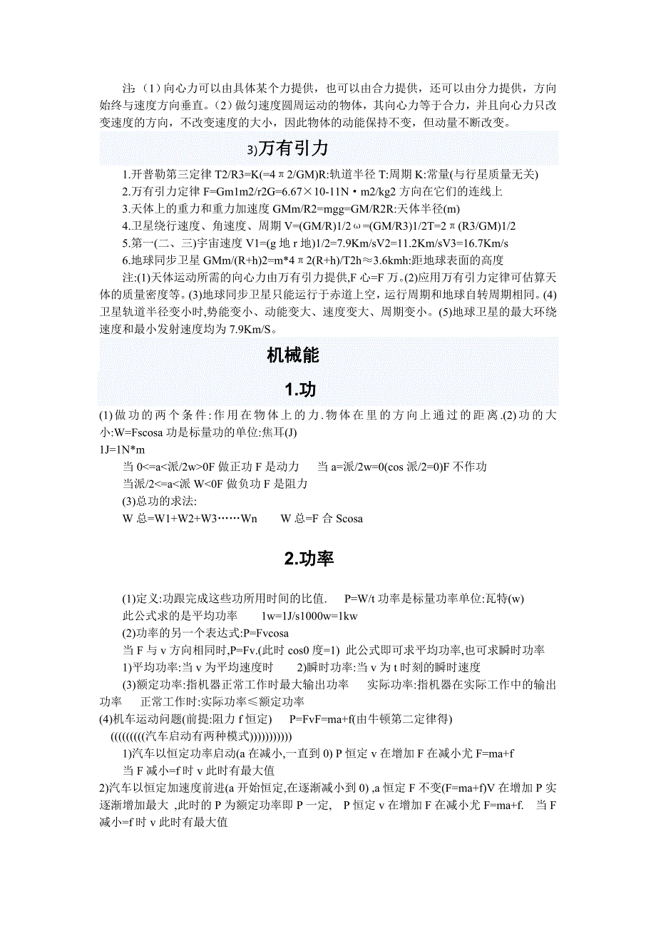 (完整版)高一高二物理公式大全.doc_第2页