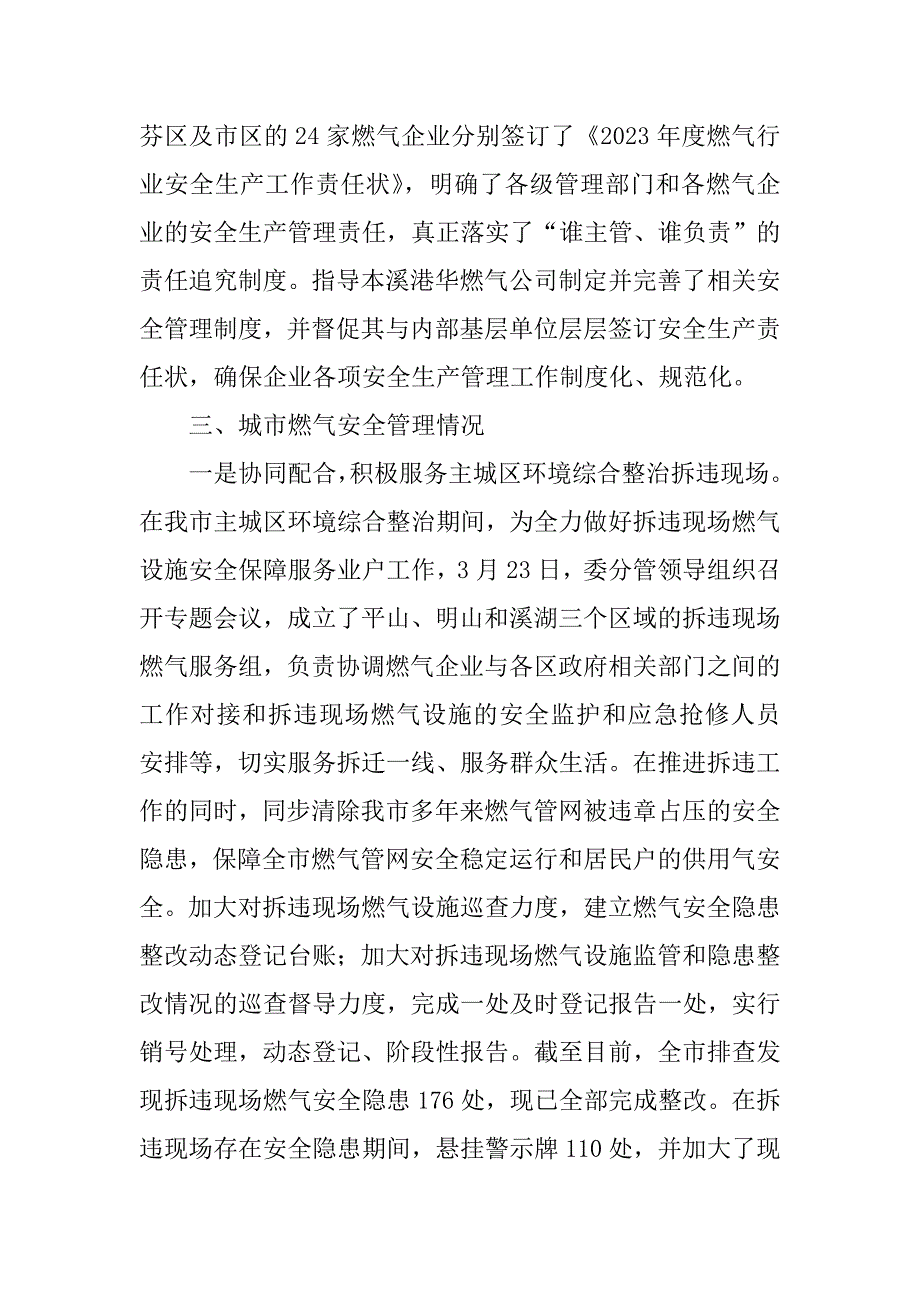 2023年燃气处领导班子述职报告_第2页