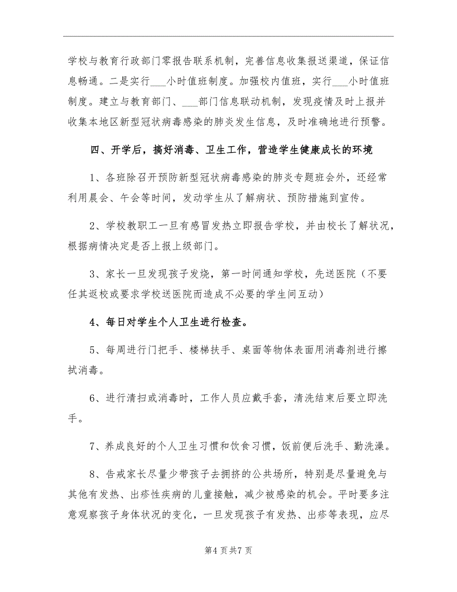 学校新型冠状病毒疫情防控工作总结范本_第4页