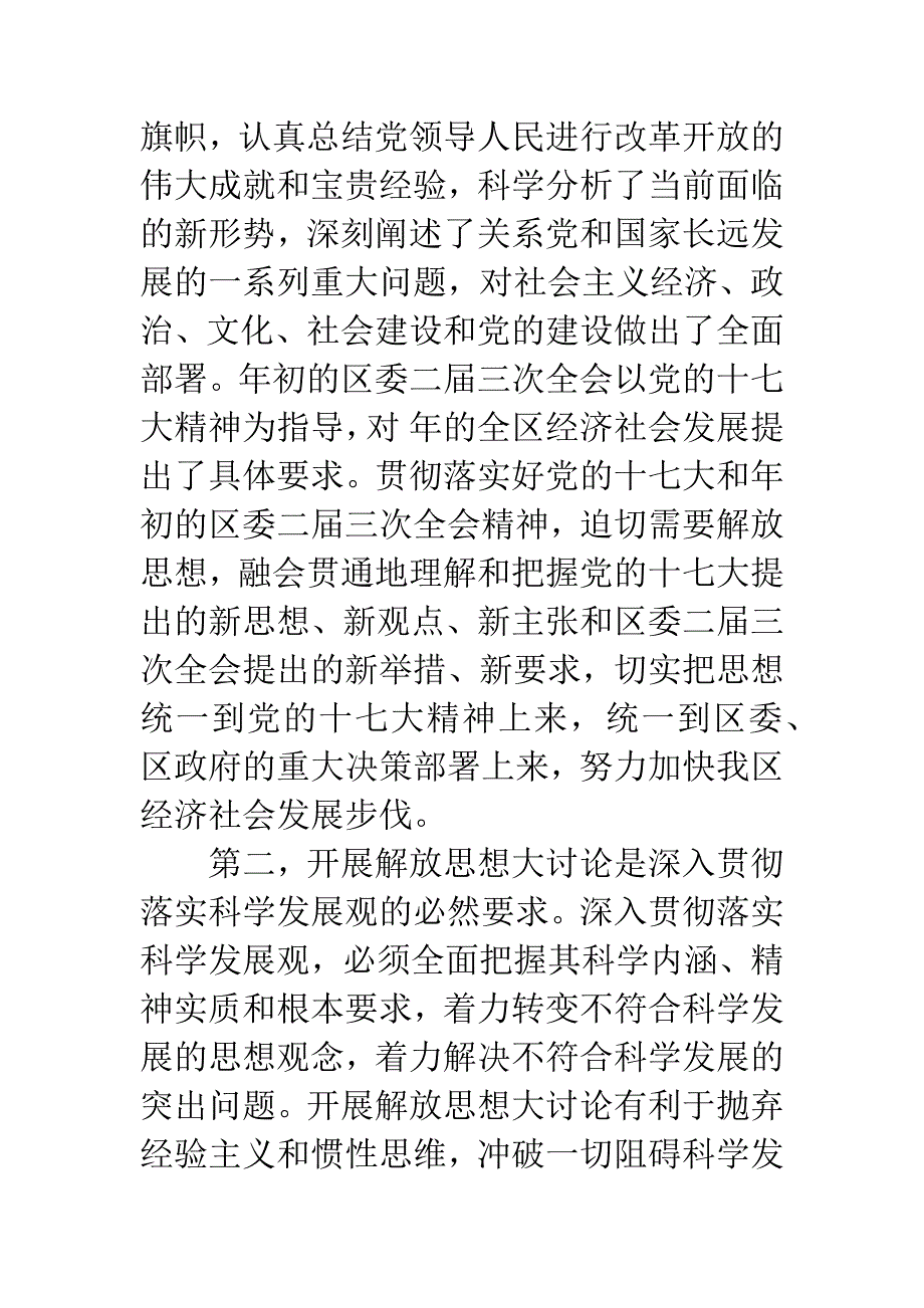 全区解放思想座谈会讲话稿.docx_第2页