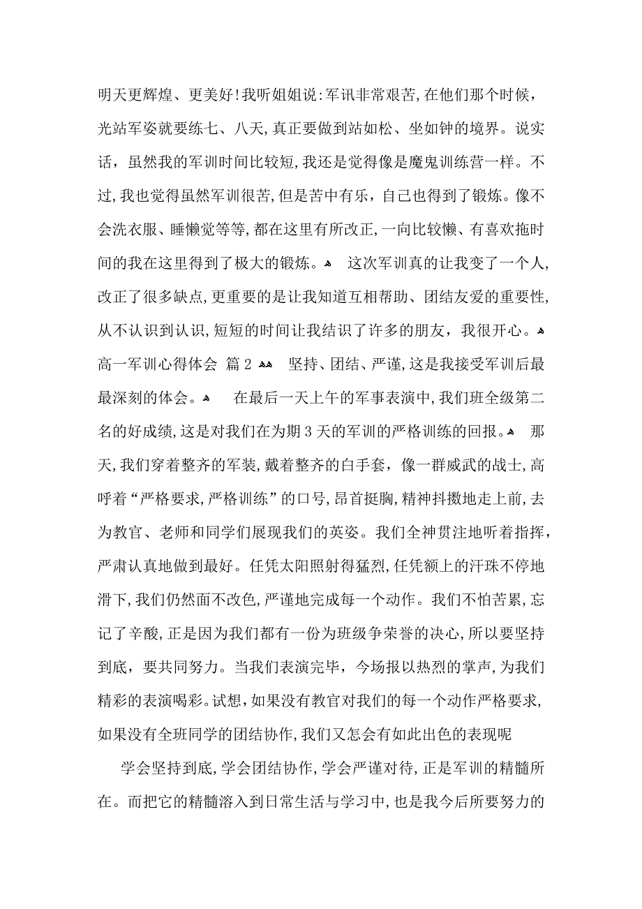 实用高一军训心得体会汇总五篇_第2页