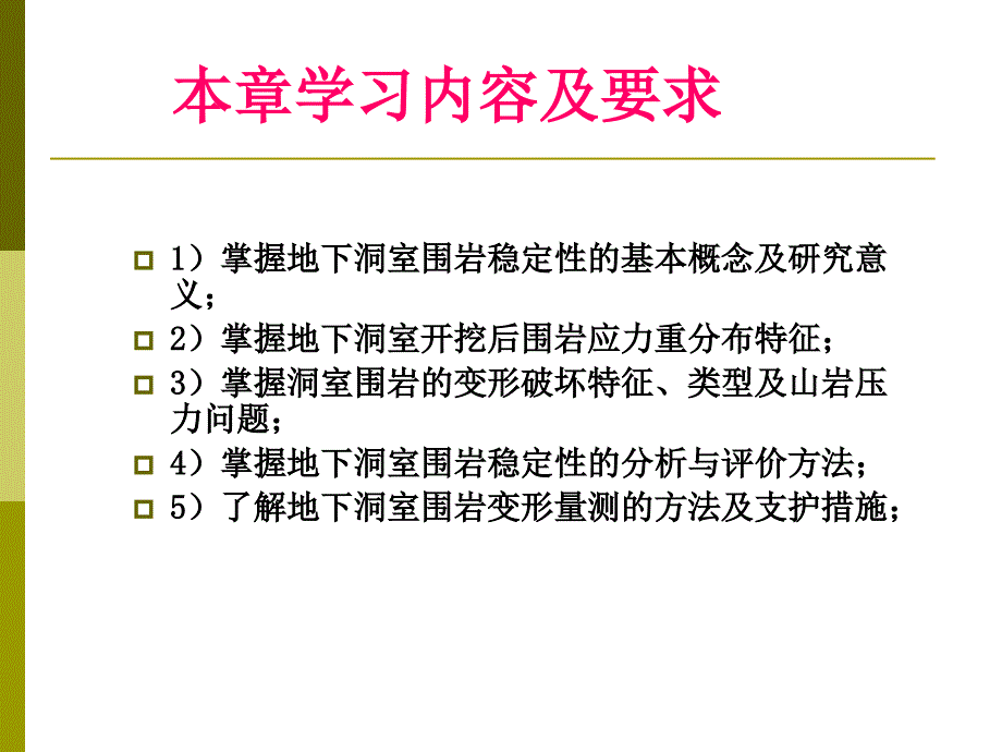 地下洞室围岩稳定性的工程地质分析原理_第2页