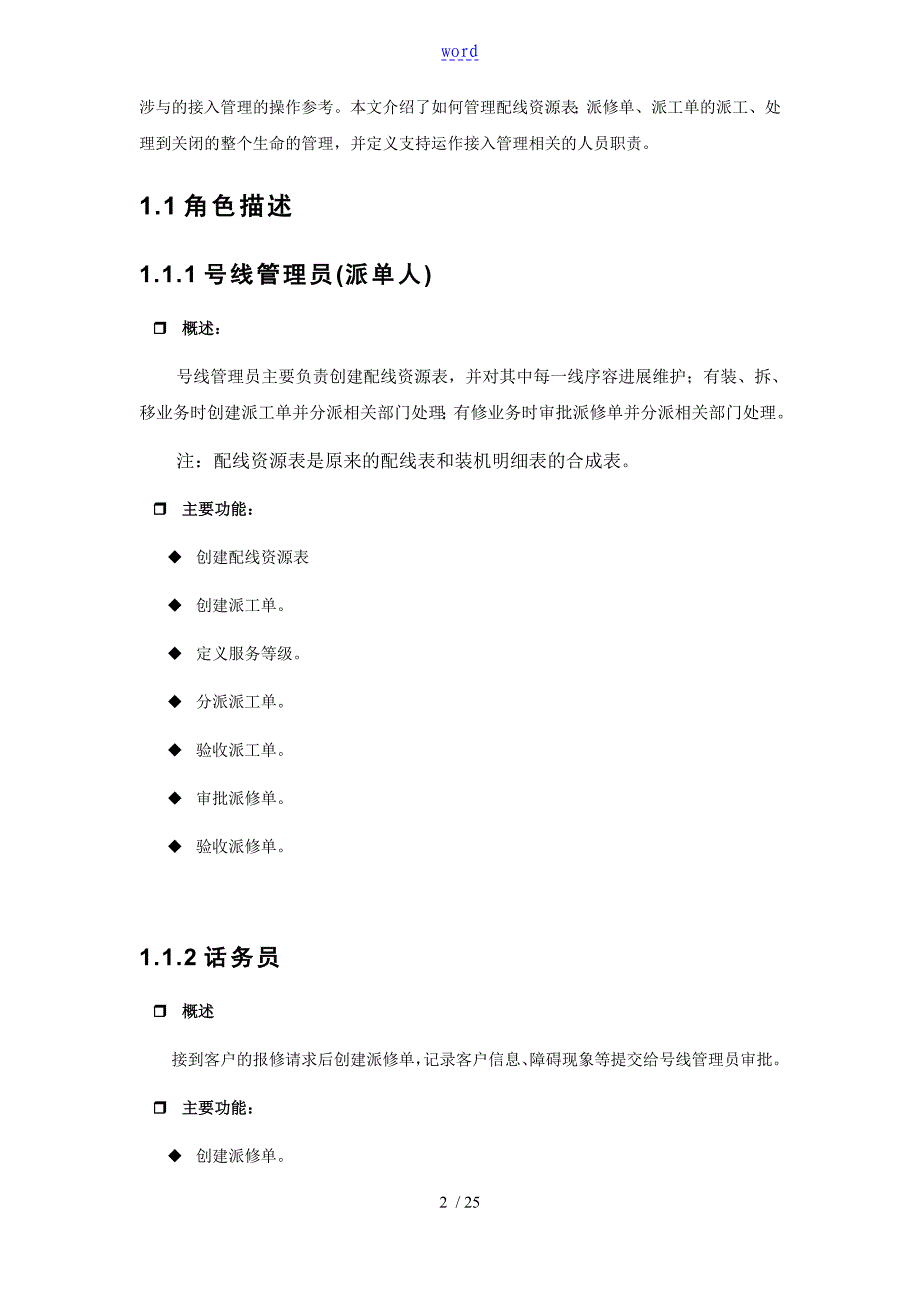 内蒙电力运维管理系统操作手册簿-电话接入管理系统V1.0_第2页