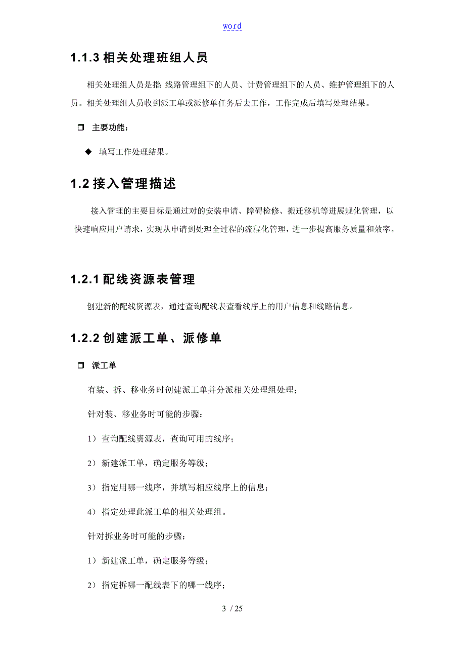 内蒙电力运维管理系统操作手册簿-电话接入管理系统V1.0_第3页