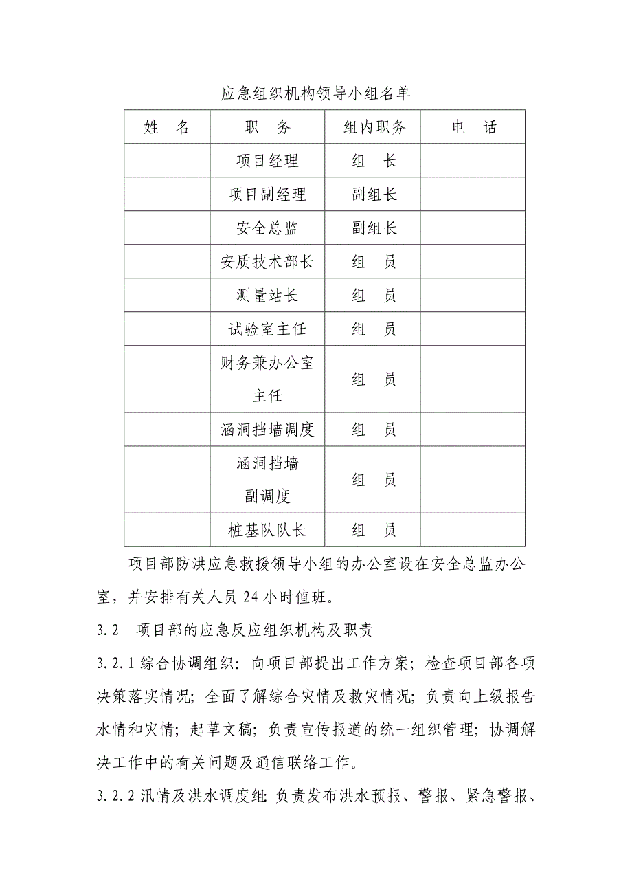 防汛抗洪应急预案.docx_第4页