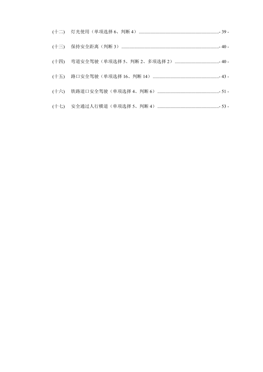 2024年C1驾照理论考科目一题库包含新增的安全文明常识_第2页