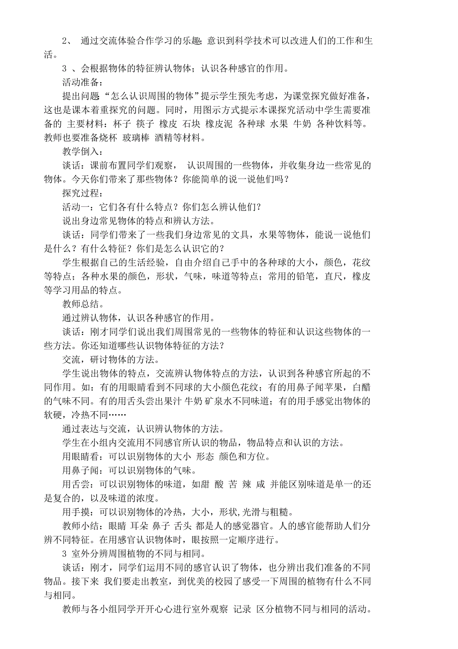 青岛版小学科学三年级上册教案全册_第4页