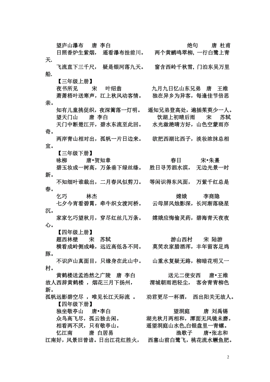 人教版六年级语文毕业总复习资料.doc_第2页